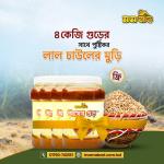 আখের গুড় স্পেশাল কম্বো- ৪ কেজি (ফাইবারযুক্ত লাল চাউলের মুড়ি ফ্রি)